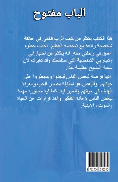 الباب مفتوح