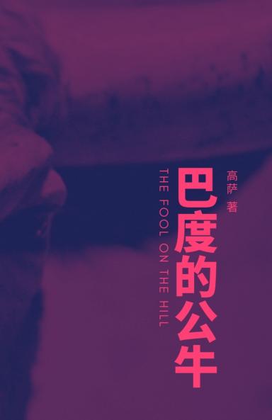 The fool on the hill