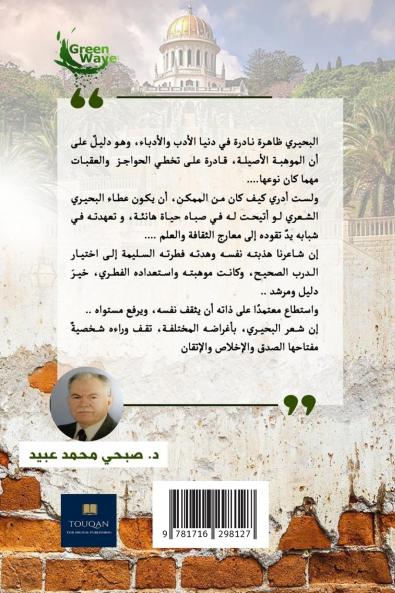 حسن البحيري  الشاعر الذي انتصرت فيه العبقرية على الحرمان  سيرته وأدبه