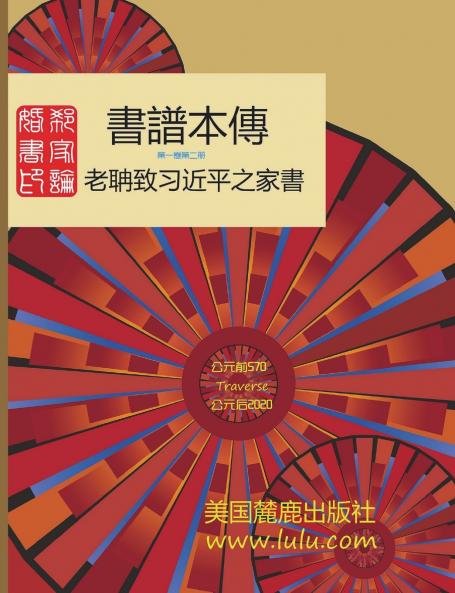 書譜本傳  1-2