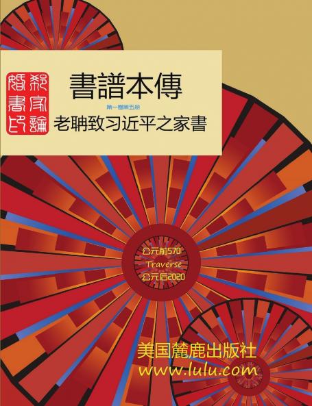 書譜本傳  1-5