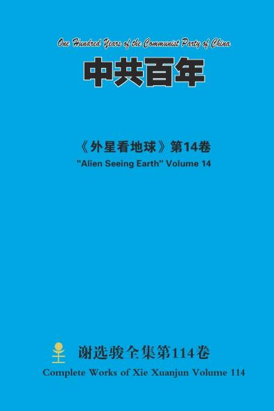 共产党 Communist Party