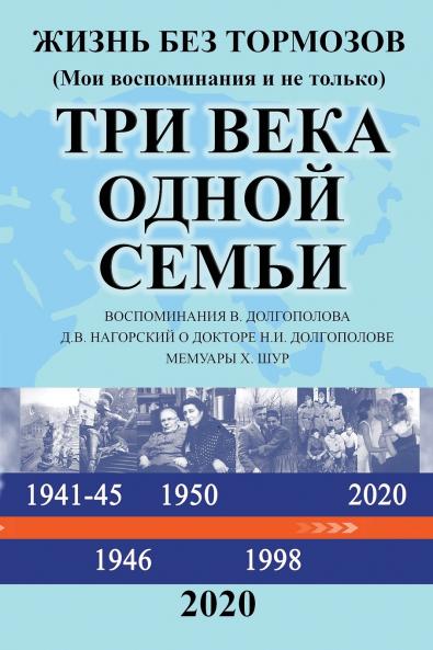 Three Centuries of One Family