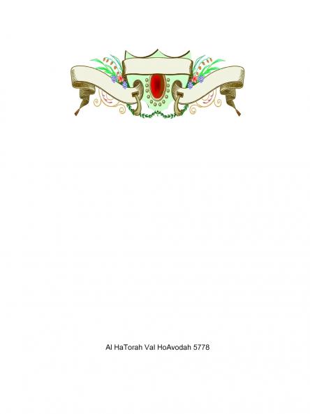 Al HaTorah Val HoAvodah 5778