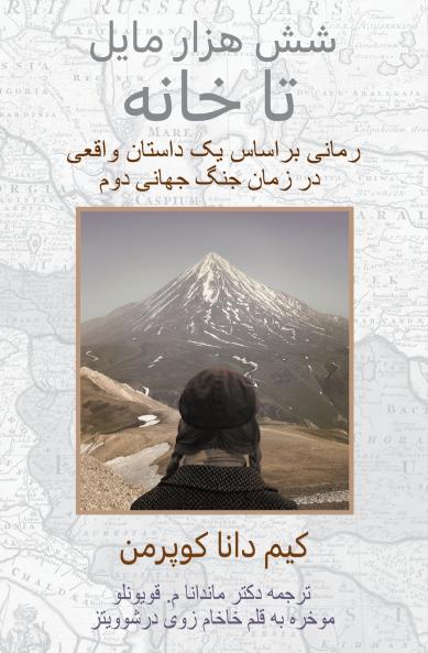 شش هزار مایل تا خانه