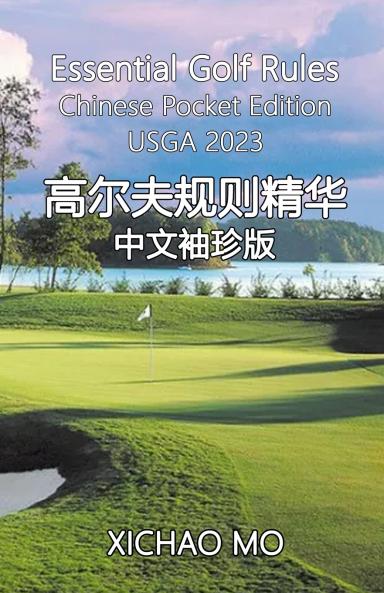 Essential Golf Rules Chinese Pocket Edition