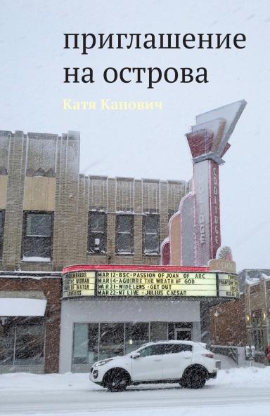 Priglashenie na ostrova