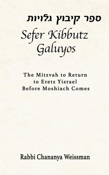 Sefer Kibbutz Galuyos