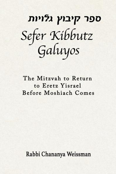 Sefer Kibbutz Galuyos