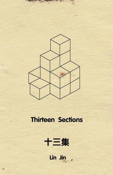 十三集