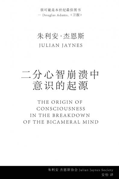 ??????? ????? (The Origin of Consciousness in the Breakdown of the Bicameral Mind)