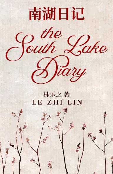 The South Lake Diary 南湖日记