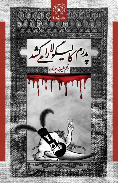 ???? ???????? ?? ?? ??? - My Father Kills Caligula