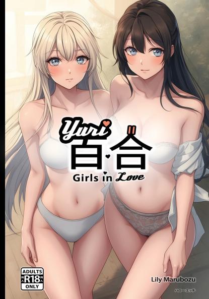 百合 Yuri Girls in Love II