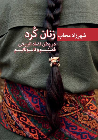 Kurdish Women at the Core of the Historical Contradictions on Feminism and Nationalism