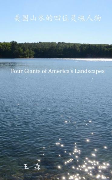 美国山水的四位灵魂人物