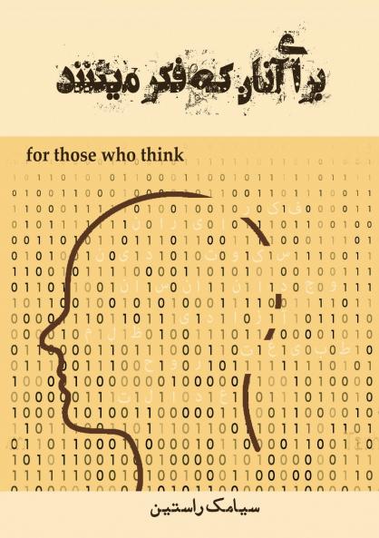 برای آنان که فکر می کنند