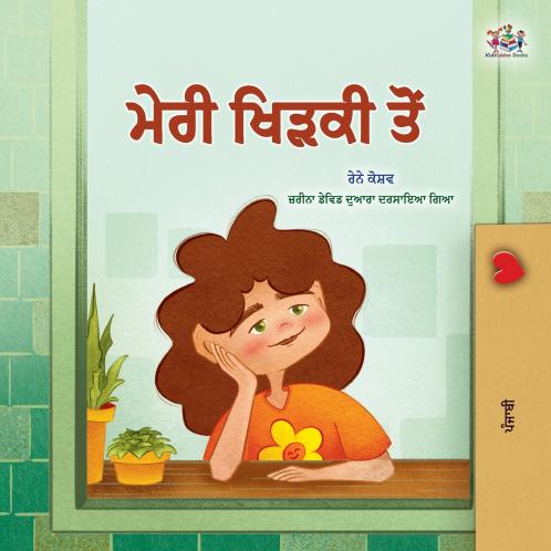 From My Window (Punjabi Gurmukhi Kids Book)