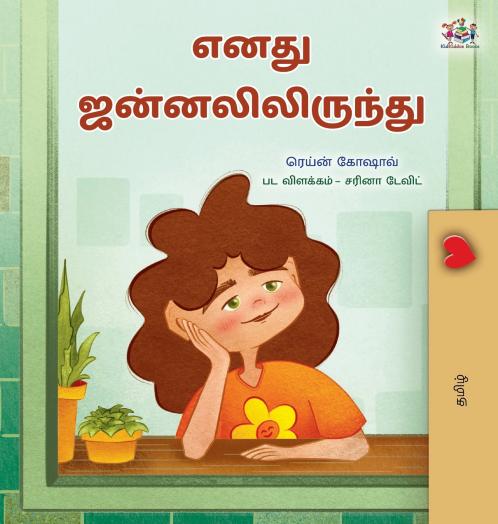 From My Window (Tamil Kids Book)