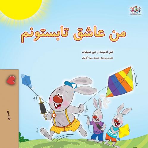 I Love Summer (Farsi Children's Book)