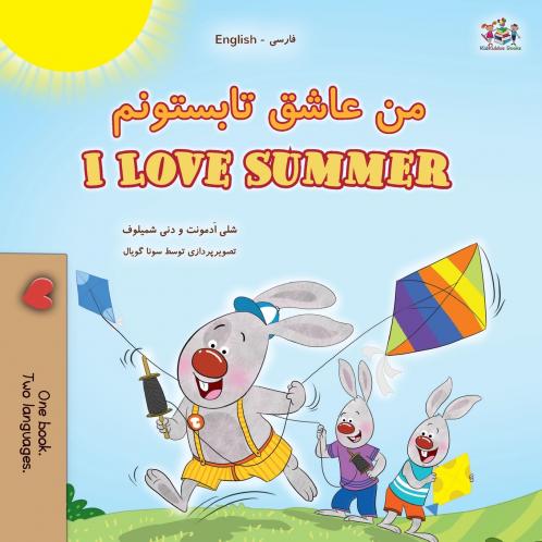 I Love Summer (Farsi English Bilingual Children's Book)