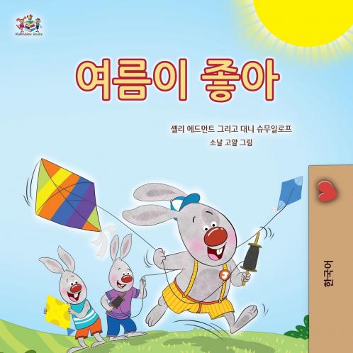 I Love Summer (Korean Children's Book)