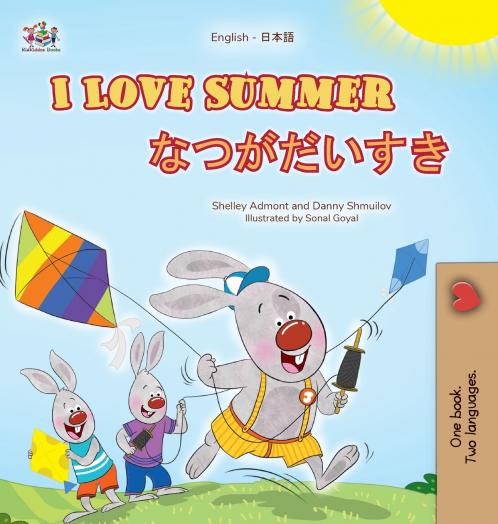 I Love Summer (English Japanese Bilingual Children's Book)