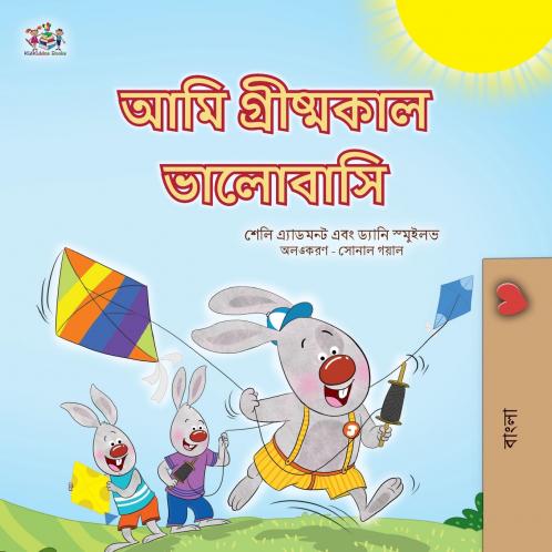I Love Summer (Bengali Children's Book)