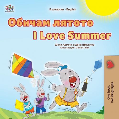 I Love Summer (Bulgarian English Bilingual Children's Book)