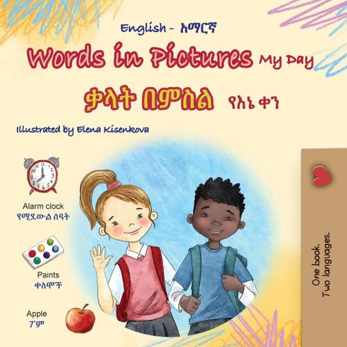 Words in Pictures - My Day (English Amharic Bilingual Children's Book)