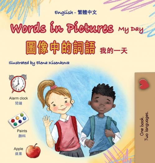Words in Pictures - My Day (English Chinese Traditional Bilingual Children's Book)