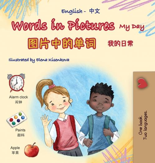 Words in Pictures - My Day (English Chinese Simplified Bilingual Children's Book)