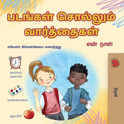 Words in Pictures - My Day (Tamil Children's Book)