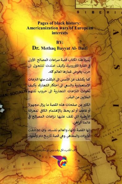 صفحات من تاريخ أسود