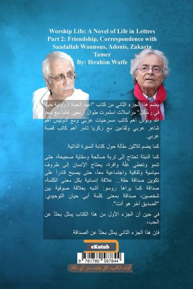 Friendship Correspondence with  Saadallah Wannous Adonis Zakaria Tamer - Book in Arabic