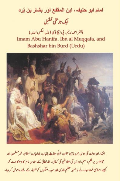 Imam Abu Hanifa Ibn al Muqqafa and Bashshar bin Burd