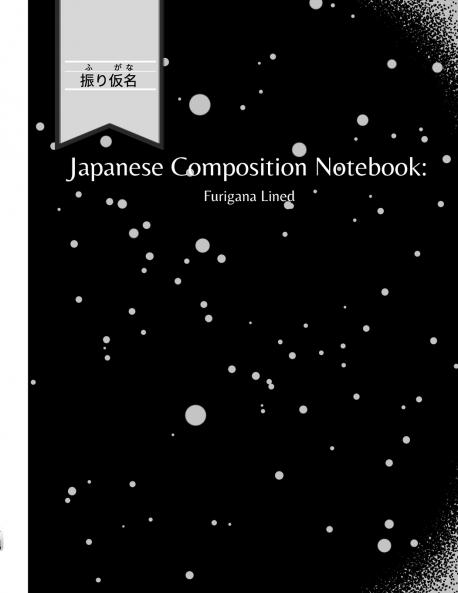 Japanese Composition Notebook