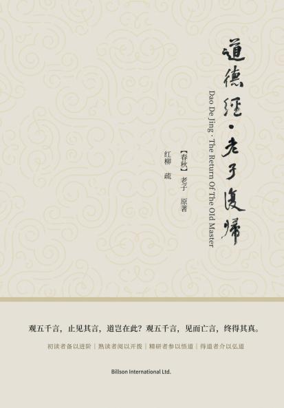 道德经·老子复归