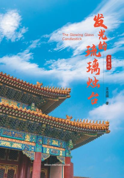 发光的琉璃烛台