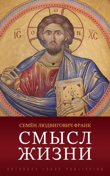 Смысл жизни