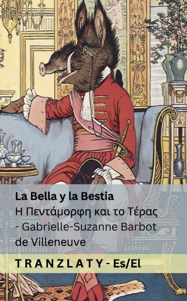 La Bella y la Bestia / Η Πεντάμορφη και το  Τέρας