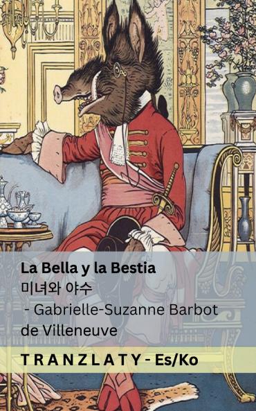 La Bella y la Bestia / 미녀와 야수