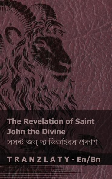 The Revelation of Saint John the Divine / ????? ??? ??? ????????? ??????