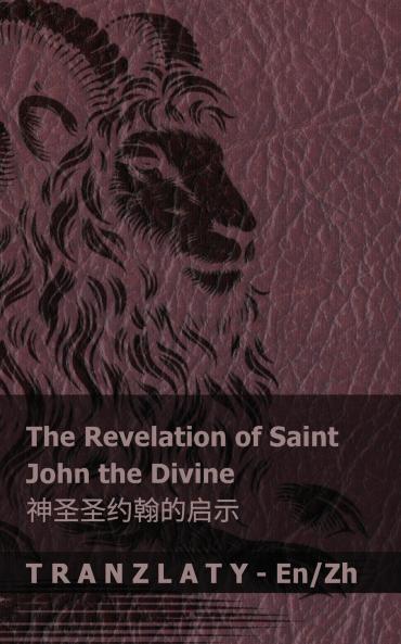 The Revelation of Saint John the Divine / ????????