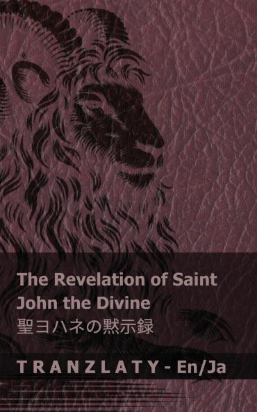 The Revelation of Saint John the Divine / ????????
