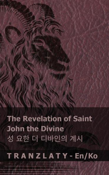 The Revelation of Saint John the Divine / ? ?? ? ???? ??