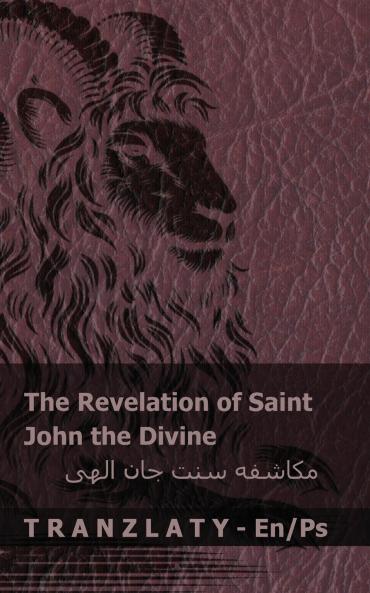 The Revelation of Saint John the Divine / ?????? ??? ??? ????