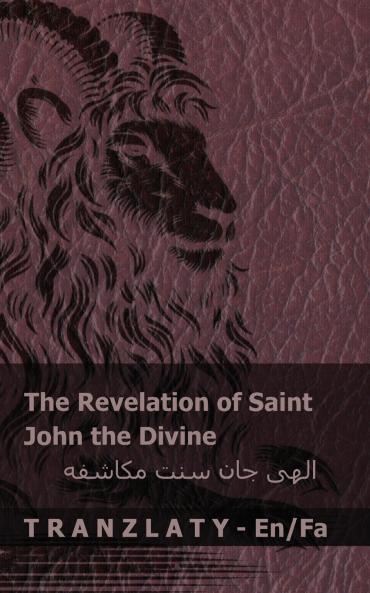 The Revelation of Saint John the Divine / ???? ??? ??? ??????