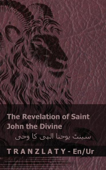 The Revelation of Saint John the Divine / ???? ????? ???? ?? ???