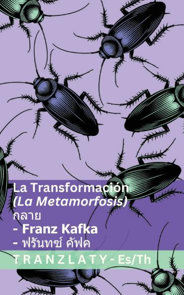 La Transformación (La Metamorfosis) / กลาย